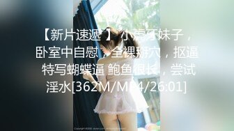 [MP4]周末22岁幼师兼职&nbsp;&nbsp;甜美乖巧&nbsp;&nbsp;肤白貌美俏佳人 特写鲍鱼 淫水汪汪极其诱人 打桩机狂干不停