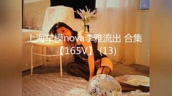 [MP4/ 1.36G]&nbsp;&nbsp;美娜非常nice时尚~美女配上高端场地还挺吸睛的~激情秀舞~向狼友们展展示私密特写！诱惑鸡鸡勃起！