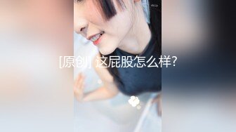 【家有E妻】888元SVIP群福利，约单男3P，求单男射到屄里，前后夹击高潮