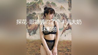 极品身材美女吃鸡被草