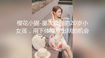 模特私拍学院派大二极品身材青春美少女大胆私拍女体，各种透明丝袜制服掰逼特写，问她是不是好久没搞了，对话精彩