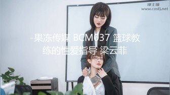 《顶级极限调教》母狗女奴训练营【绳精病】系列清纯马尾辫黑丝制服美模捆绑乳夹先用内置振动棒搞再用炮机搞爽到宫缩1