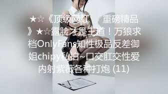 豪乳女神『Diary』淫乱实录 绿帽男友边撸管边看黑丝女友被单男操到高潮