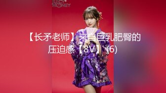 宅男必备，呻吟声销魂推特巨乳00后圈养母狗【可可咪】性爱私拍，大奶肥臀道具紫薇3P前后进攻年纪轻轻如此反差 (17)