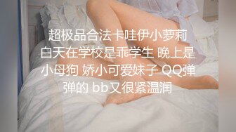 ✨国产网黄福利姬「SLRabbit」OF性爱私拍 开档死库水黑丝小萝莉主动扭腰骑乘呻吟不断