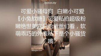 超人气极品名穴嫩模肉欲女