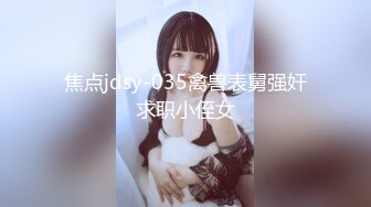 【门事件】北京性感龙套演员刘淑妤酒店陪睡导演❤️激情床战视频外泄，火辣长腿成导演炮架！