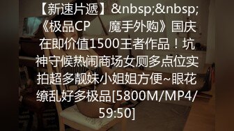 【新速片遞】&nbsp;&nbsp;⚫️⚫️⚫️老牛吃嫩草，中年四眼基层领导家外包养小三职业技校19岁嫩妹子，开房露脸性爱自拍，连续肏了2炮，无套内射[3130M/MP4/43:38]