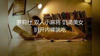 广西南宁某个SPA养生馆内，男技师看女顾客身材过于极品，齐逼短裙蕾丝内裤，白皙的大长腿，放A片挑逗她 成功得手