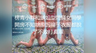 最新SSGCMM媚颜超火纯母狗肉体改造扩阴女体解析视频[308P+12V/331M]