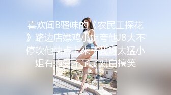 [2DF2]高价网约极品兼职小姐姐，老将铁牛出马调情水准一流，女神赚钱又高潮不虚此行 [MP4/141MB][BT种子]