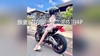 [原y版b]_191_性x感g姐j妹m花h_啪p啪p_20211120