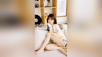 最新强推，网美推车OnlyFans极品女M母狗变态人妻ann私拍，NTR老公3P双飞多人淫乱主打一个刺激 (4)