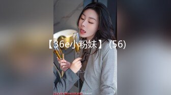 【爱约良家】开奥迪A6的单身少妇，到她家中偷情，舌吻共浴，无套，粉穴白浆流出，精彩泡良佳作