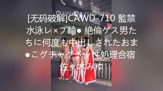 [无码破解]CAWD-710 監禁水泳レ×プ輪● 絶倫ゲス男たちに何度も中出しされたおま●こグチャグチャ性処理合宿 佐々木みゆ