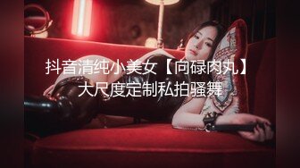 抖音清纯小美女【向碌肉丸】大尺度定制私拍骚舞