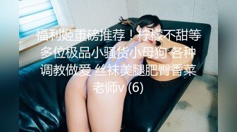 和老婆第一次约单男-对白-眼镜-抖音-女友-高跟