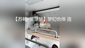 (蘿莉社)(lls-121)(20230226)年輕小姨子居家做飯 真空上陣勾引姐夫-琪琪