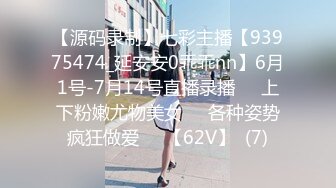 【源码录制】七彩主播【93975474_延安安0乖乖nn】6月1号-7月14号直播录播❤️上下粉嫩尤物美女❤️各种姿势疯狂做爱❤️【62V】  (7)