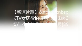 《极品CP魔手外购》集体公寓女厕双机位全景偸拍各种学生和上班族小姐姐方便，逼脸同框全身有美女有美逼 (3)