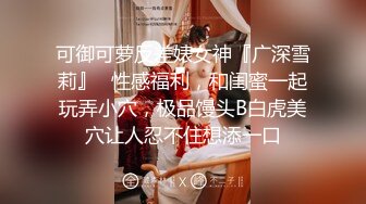 STP28565 网红女神 美女好奇尝试束缚调教▌乔女儿▌开档情趣内衣调教性爱 越羞耻快感越强烈 后入激怼嫩穴