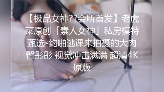 【极品媚黑绿帽淫妻】极品娇小淫妻被绿帽老公献祭黑屌猛男性爱甄选 各种姿势猛操 老公乱入3P (2)