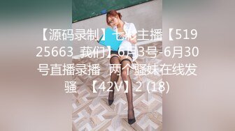 【源码录制】七彩主播【51925663_莪们】6月3号-6月30号直播录播⚡两个骚妹在线发骚⚡【42V】2 (18)