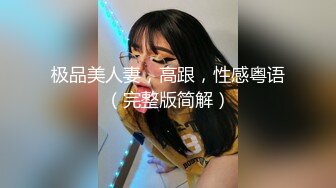 【新片速遞】风情小妖精❤️Ts薇薇安❤️：吃鸡小能手，后入肥臀，刺激淫声，娇喘叫春 是真骚哇 12V合集！[28M/MP4/04:54]