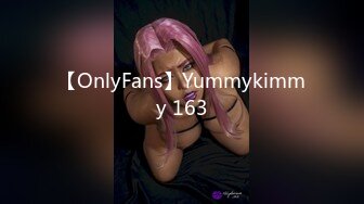 【OnlyFans】Yummykimmy 163