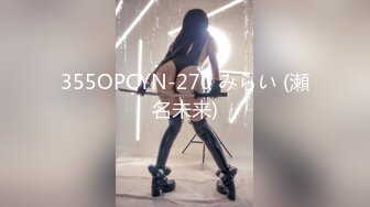 355OPCYN-270 みらい (瀬名未来)