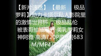 嫖尽天下美女《骚飘飘专业搞鸡》600块约个零零后嫩妹子多给小费给玩毒龙