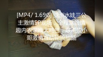 [MP4/ 1.69G] 亚洲水娃三公主激情5P现场，全程露脸情趣内衣深喉大鸡巴，跟两位小哥激情互动轮流抽插