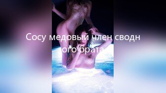 Сосу медовый член сводного брата