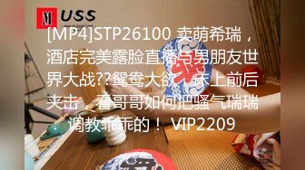 [MP4]STP26100 卖萌希瑞，酒店完美露脸直播与男朋友世界大战??鸳鸯大欲，床上前后夹击，看哥哥如何把骚气瑞瑞调教乖乖的！ VIP2209