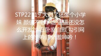 STP22519 大四了还像个小学妹 颜值不老学姐 逼逼还没怎么开发过 在卧室自慰 勾引网上的学弟们 娇羞呻吟！