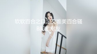 软软百合之口足交唯美百合骚B闺蜜室友