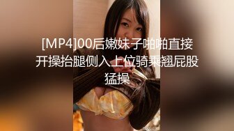 [MP4]00后嫩妹子啪啪直接开操抬腿侧入上位骑乘翘屁股猛操