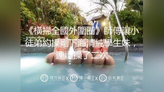 安徽省淮南理工大学 田家庵区『蒋晴晴』与无业游民渣男同居，分手被男友无情肆虐曝光啪啪视频  新帖标志 (3)