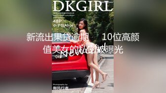 双飞极品小母狗『Alpha_L』女主人每次都喜欢在小母狗被后入的时候，骑在小母狗头上，一边掰开下面 一边和我舌吻2