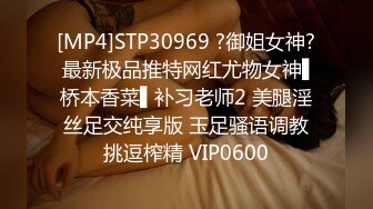 [MP4]STP30969 ?御姐女神? 最新极品推特网红尤物女神▌桥本香菜▌补习老师2 美腿淫丝足交纯享版 玉足骚语调教挑逗榨精 VIP0600