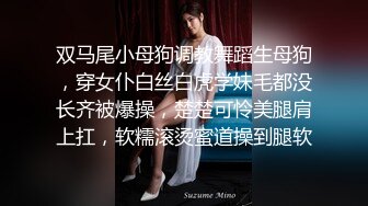 《最新震撼高价购得》神似内地女演员牛莉，新维拉舞团顶流白肤性感御姐Annie加密特，露逼夸张情趣劲曲艳舞挑逗，炸裂 (15)