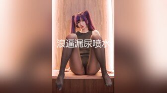 天花板级约炮大神『mmmn753』你们眼中的女神 操起来叫的很诱人 人生赢家约炮 白领 人妻 御姐5