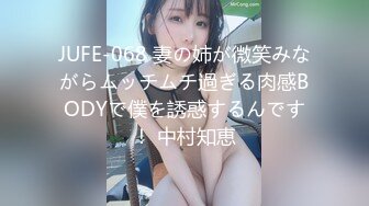 JUFE-068 妻の姉が微笑みながらムッチムチ過ぎる肉感BODYで僕を誘惑するんです！ 中村知恵