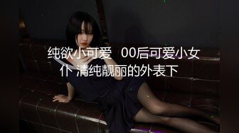 最新众筹极品颜值美女裸戏替身演员《沈樵》大尺度热舞自慰视频很有撸点