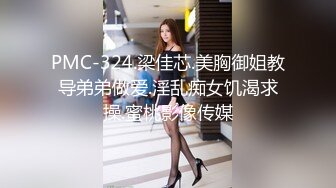 PMC-324.梁佳芯.美胸御姐教导弟弟做爱.淫乱痴女饥渴求操.蜜桃影像传媒