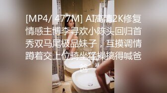 [MP4/ 477M] AI高清2K修复情感主博李寻欢小陈头回归首秀双马尾极品妹子，互摸调情蹲着交上位骑坐猛操搞得喊爸爸