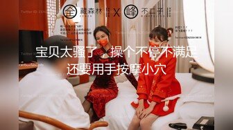 [MP4]S级身材大奶妙龄反差女【学妹超乖】大尺度收费私拍，刮阴毛水晶棒紫薇潮喷，画面超有感觉