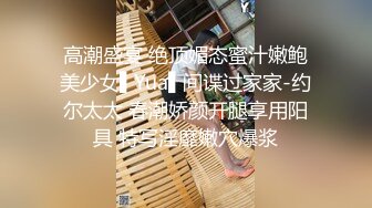 云盘高质露脸泄密，对话淫荡，经济大学极品重毛大长腿美女【刘X桐】不雅私拍流出，与同居男友大玩SM性爱