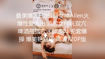 【长腿❤️反差女神】水冰月✨ 极品窈窕爆乳甜妹 被大肉棒尽情抽插 爸爸~干到子宫了~榨精飙射赤裸酮体美人