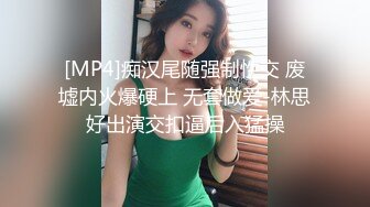 [MP4]STP28485 扣扣传媒 QQOG009 超顶校花极下海美少女 ▌小敏儿▌黑丝美腿麻衣学姐 爆刺侵犯蜜穴 内射浇筑淫白精浆 VIP0600